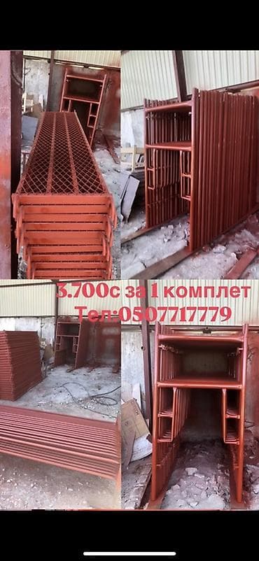 good mood: Строительные леса — комплект - Металлические секционные леса с — 1