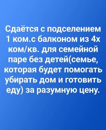 аренда комнат: Сдается с подселением.1ком с балконом со всеми удобствами) 2х местный — 1