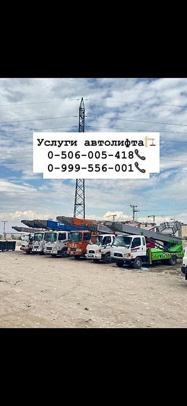Услуги автолифта Услуги автолифта 24/7 Автолифт Autolift_Kgs —