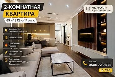 2 комнаты, 65 м², Элитка, 12 этаж, Дизайнерский ремонт