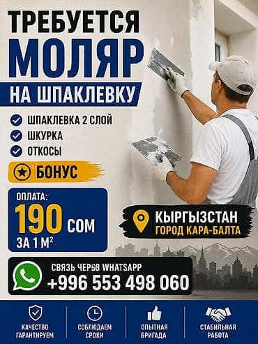 работа для швей: Требуется Отделочник: Штукатурка, шпаклевка — 1