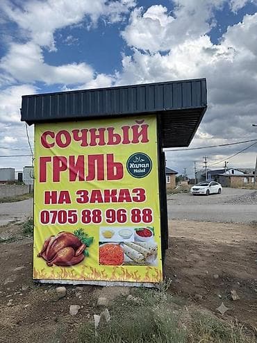 Недвижимость: Металлический торговый киоск «Сочный гриль» - Компактный переносной — 4