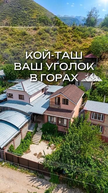 20 тон контейнер у: 🏡 Продаётся уютная дача в селе Кой-Таш, ДТ «Горный» Идеальное место — 1
