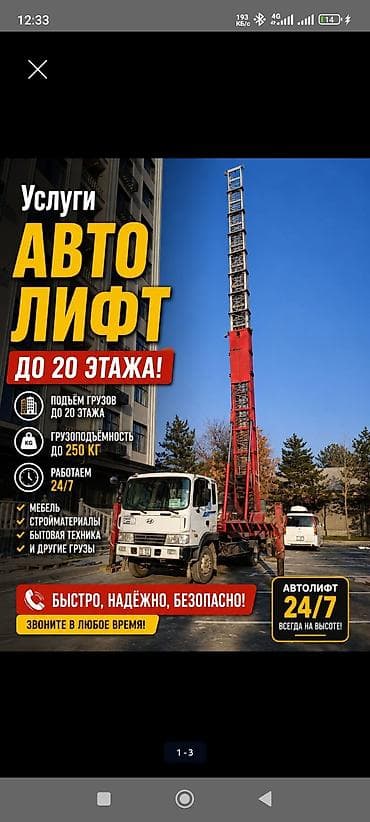 Авто лифт автолифт автолифт Авто лифт автолифт автолифт Авто лифт — 1