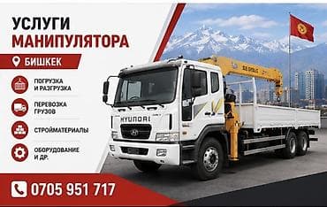 Услуги: Стрела 10 м, 3 т, Борт 8 кг — 1