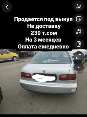 авто рассрочка: Honda Civic: 1994 г., Автомат — 1