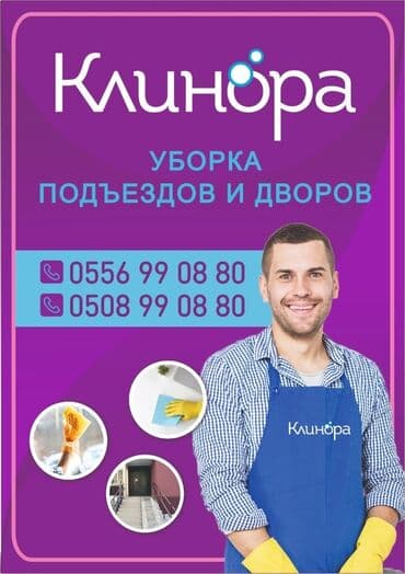 клининговая компания уборка подъездов: Уборка помещений, | Генеральная уборка, | Подъезды, Дворы — 1