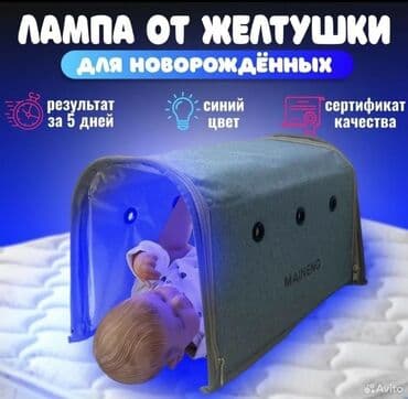 аренда лампа для лечения желтухи новорожденных: Фото лампа внимательно прочитать это не б/у это упаковочные — 2