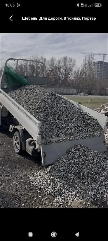 Щебень, Для дороги, В тоннах, Портер