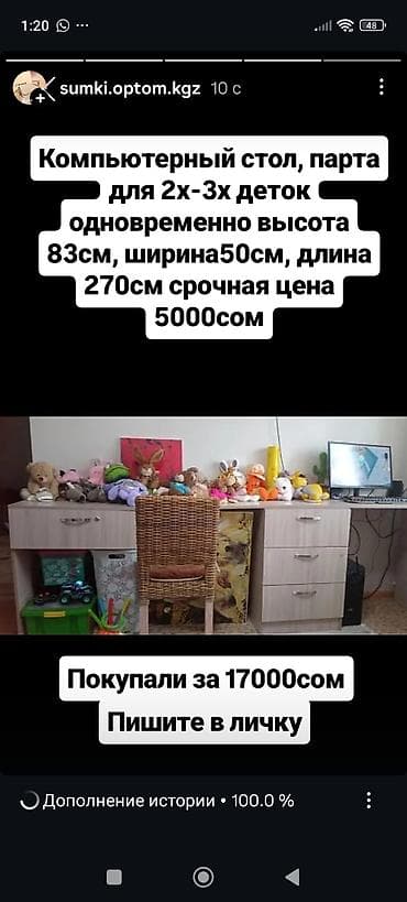 Покупали за 17000. Компьютерный стол/парта для одновременной посадки
