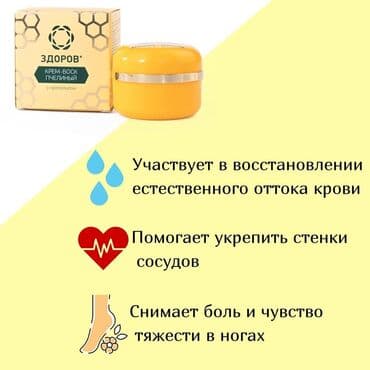 продаю в связи с переездом: Крем от варикоза. Здоров — 3