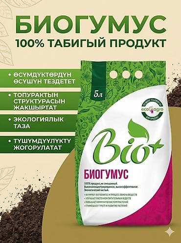 Дом и сад: Удобрение Гумус — 2