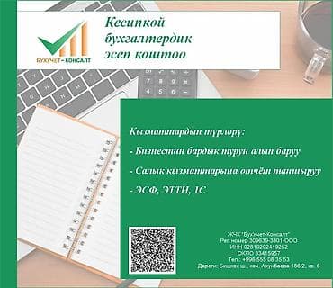 Бухгалтерские услуги | Подготовка налоговой отчетности, Сдача налоговой отчетности, Консультация