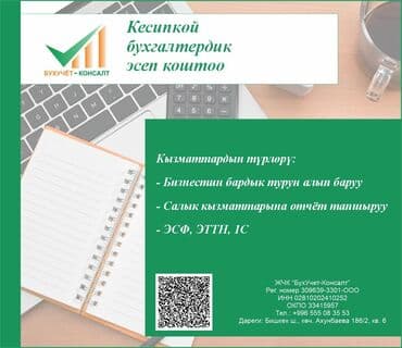 1 с бухгалтерия: Бухгалтерские услуги | Подготовка налоговой отчетности, Сдача налоговой отчетности, Консультация — 1