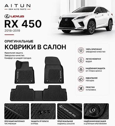 3D Резиновые Полики Для салона Lexus, цвет - Черный, Новый, Самовывоз, Бесплатная доставка, Платная доставка