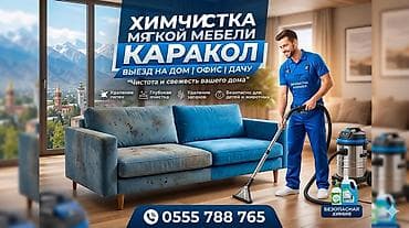 буду мебель: Химчистка мебели, | Матрасы, Мягкая мебель, Коляски и автокресла — 1
