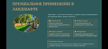 опилку: Прямые поставки декоративной коры сосны и лиственницы Регион — 3