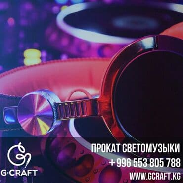 рупор купить бишкек: Звуковое и световое оборудование в аренду Бишкек. Команда Gcraft — 1