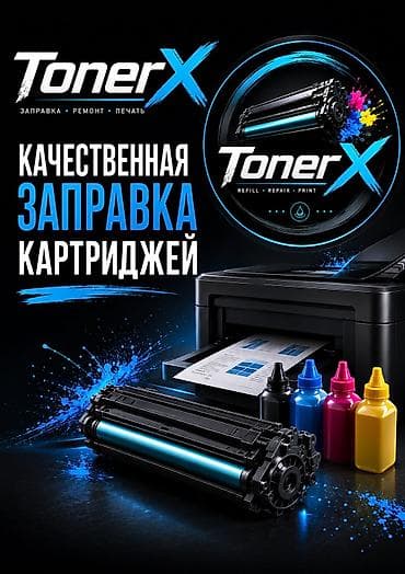 принтеры hp1200: Заправка картриджей для лазерных и струйных принтеров/МФУ (ВЫЕЗД) - — 1