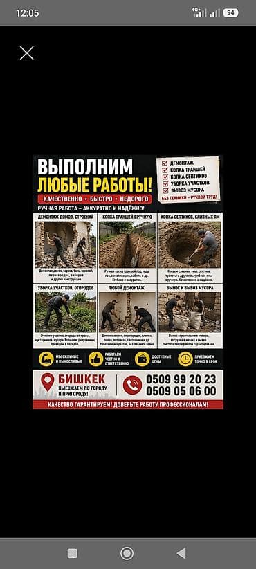 искусственный пальма: ДЕЛАЕМ МЕЛКА СРОЧНЫЕ РАБОТЫ - Земляные работы: копка траншей и ям — 1