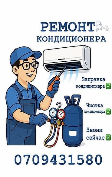 Услуги по обслуживанию кондиционеров: - Ремонт настенных сплит‑систем