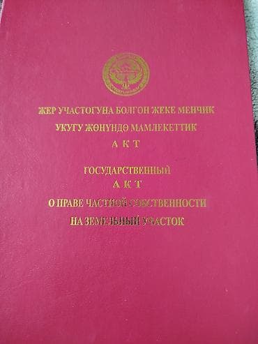 6 соток, Для строительства, Красная книга