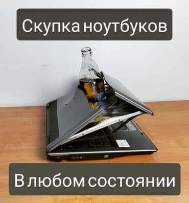 купить компьютер в рассрочку: Скупка ноутбуков ✔быстро ✔дорого ✔в любом состоянии есть вопросы? — 1