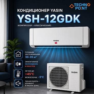 😍 Кондиционеры по складским ценам 20 400 сом 👍 Yasin YSH-12GDK