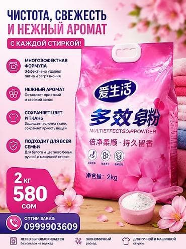 Средство для мытья посуды: Розница — 3