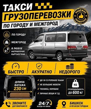 bem stroy: Грузовое такси по городу и межгороду
Бишкек и все города
Связь 24/7 — 1