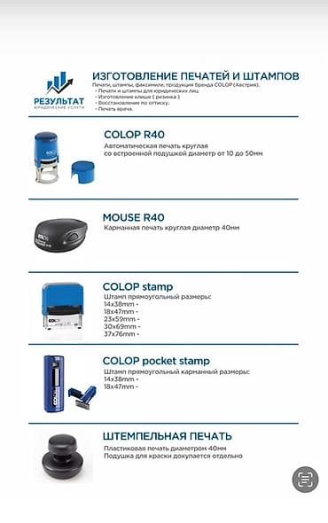 изготовление печати: Изготовление печатей и штампов (бренд COLOP, Австрия). Печати и штампы — 1