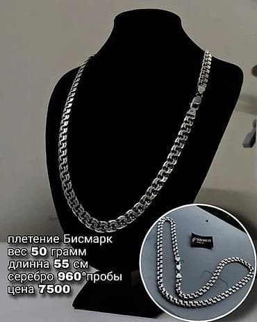 Личные вещи: Цепочка, Бисмарк, Проба 925, Унисекс, Новый — 2