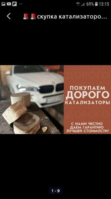 🤑🤑Скупка катализаторов очень дорого🤑🤑 с любых авто🚘🚗🚖 услуги мастера