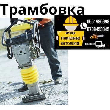 оверлог в рассрочку: Сдам в аренду Трамбовки — 1