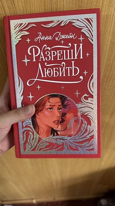 старинные часы: Роман, На русском языке, Новый, Бесплатная доставка, Самовывоз — 4
