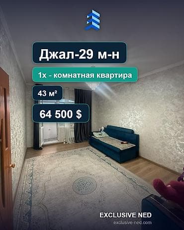 Батирлер: 1 бөлмө, 43 м², Джал-29 106-серия жакшыртылган, 7 кабат — 1