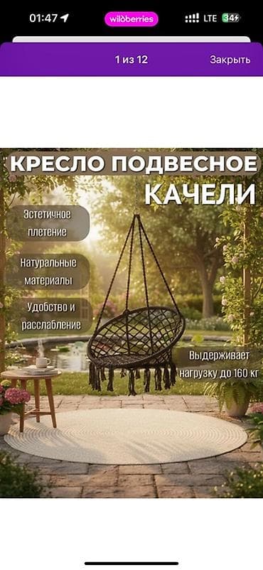 Продукты питания: Кресло Качеля Качели Гамак Стойка для гамака + подвесное — 1