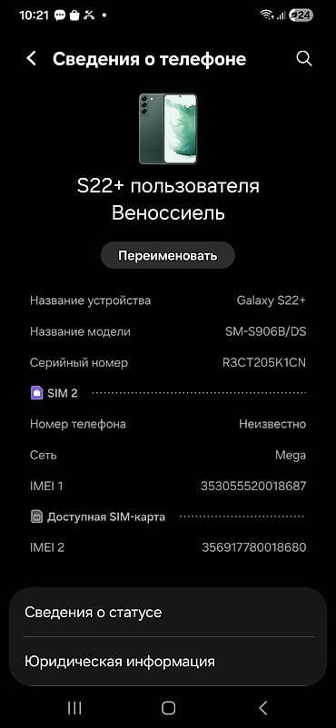 iphone 16 pro max lalafo: Уступлю за 22тысяч сом Samsung s22+ старый флагманский телефон AMOLED — 6
