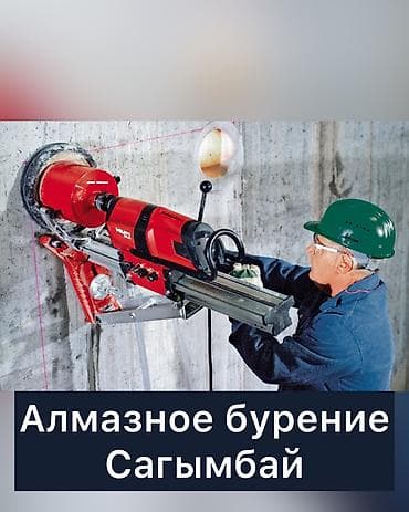 тешик тешуу: Алмазное бурение
Алмазное сверление — 2