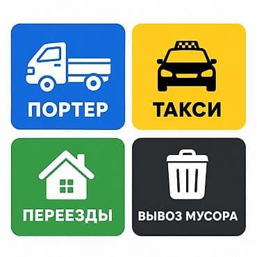 Заказать Хендай портер, Переезд, C грузчиком at lalafo.kg Заказать Хендай портер, Переезд, C грузчиком