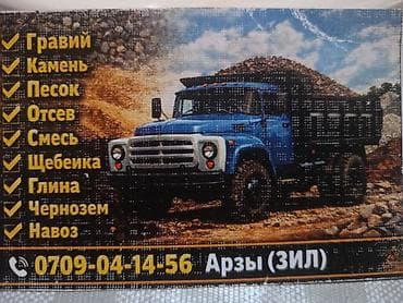 даф daf: Доставка щебня, угля, песка, чернозема, отсев — 2