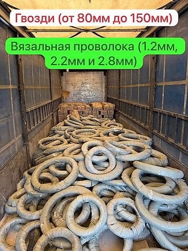 ворота сварка: ОПТОМ ОПТОМ ОПТОМ Гвозди и вязальная проволока Ассортимент: - Гвозди — 1