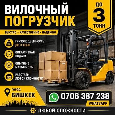 Услуги вилочного погрузчика в Бишкеке - Грузоподъемность: до 3 тонн - — 1