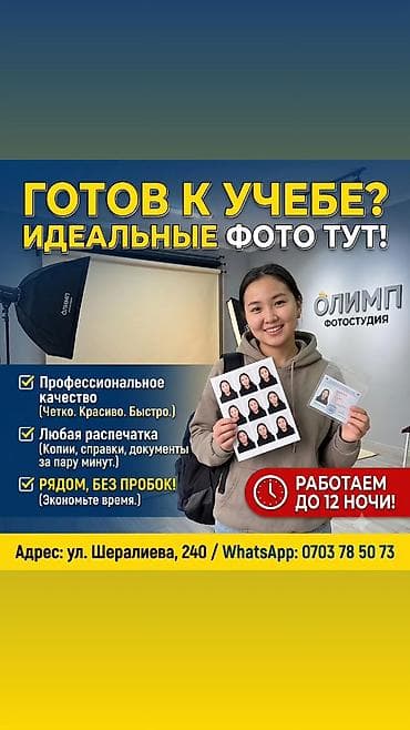 ремонт фото: Фотоцентр и фотостудия «Олимп» Услуги: - Фото на документы: четко — 2