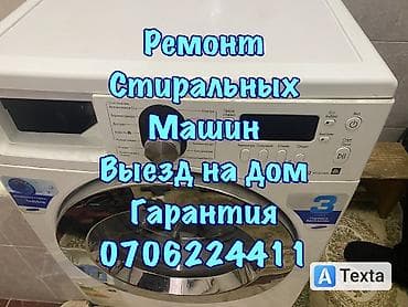 Ремонт стиральных машин: Ремонт стиральных машин Мастер по ремонту стиральных машин Ремонт — 1
