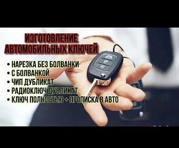sk development: Изготовление автомобильных ключей Услуги: - Нарезка ключей без — 1
