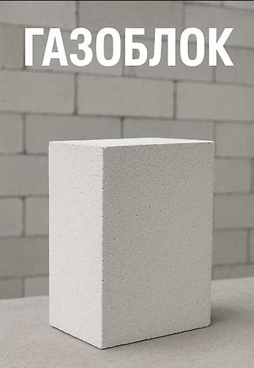 гозоблок: Газобетонные блоки Производство Казахстан Любые обьемы Самые лучшие — 3