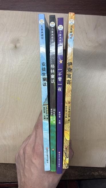 Балдарга арналган китептер: Сборник детской классики на китайском языке (серия «儿童典藏馆» — 4