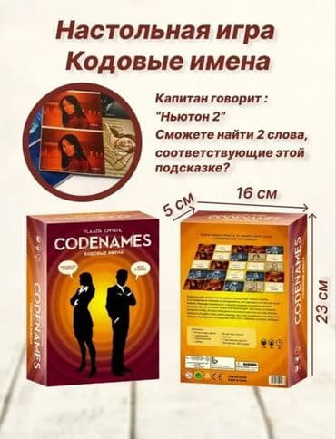 конги игра в кальмара купить: Настольная игра "Кодовые Имена" – интеллектуальное веселье для всей — 2