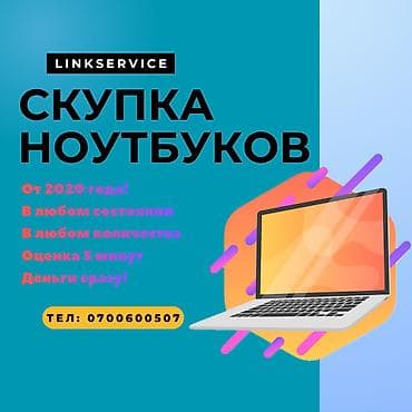 Скупка ноутбуков, ультрабуков и игровых ноутбуков. Высокая оценка lalafo.kg да Скупка ноутбуков, ультрабуков и игровых ноутбуков. Высокая оценка